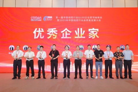 董事长张云荣获第一届中国线缆行业“优秀企业家”称号