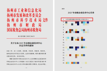 喜报！江苏欣晨雅获评扬州市市级企业技术中心